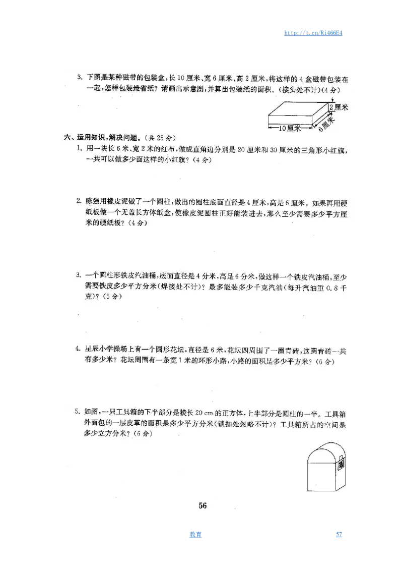 最新苏教版六年级数学下册试卷全程测评卷(全套)_小学1-6年级全部试卷_数学_六年级_3-11-4、小学六年级数学下册_3-11-4-2、练习题、作业、试题、试卷_苏教版