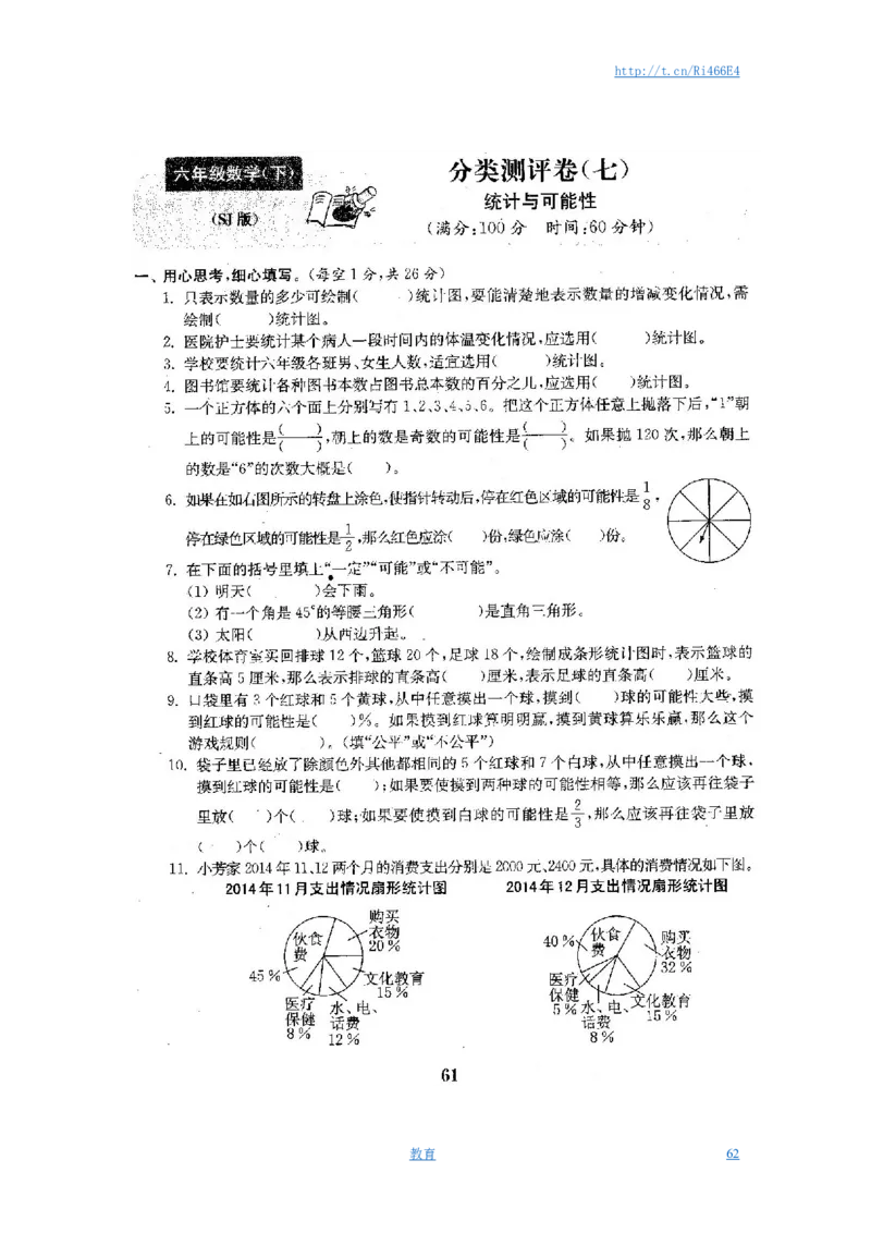 最新苏教版六年级数学下册试卷全程测评卷(全套)_小学1-6年级全部试卷_数学_六年级_3-11-4、小学六年级数学下册_3-11-4-2、练习题、作业、试题、试卷_苏教版