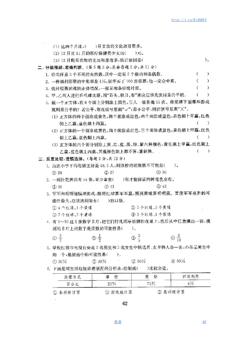 最新苏教版六年级数学下册试卷全程测评卷(全套)_小学1-6年级全部试卷_数学_六年级_3-11-4、小学六年级数学下册_3-11-4-2、练习题、作业、试题、试卷_苏教版