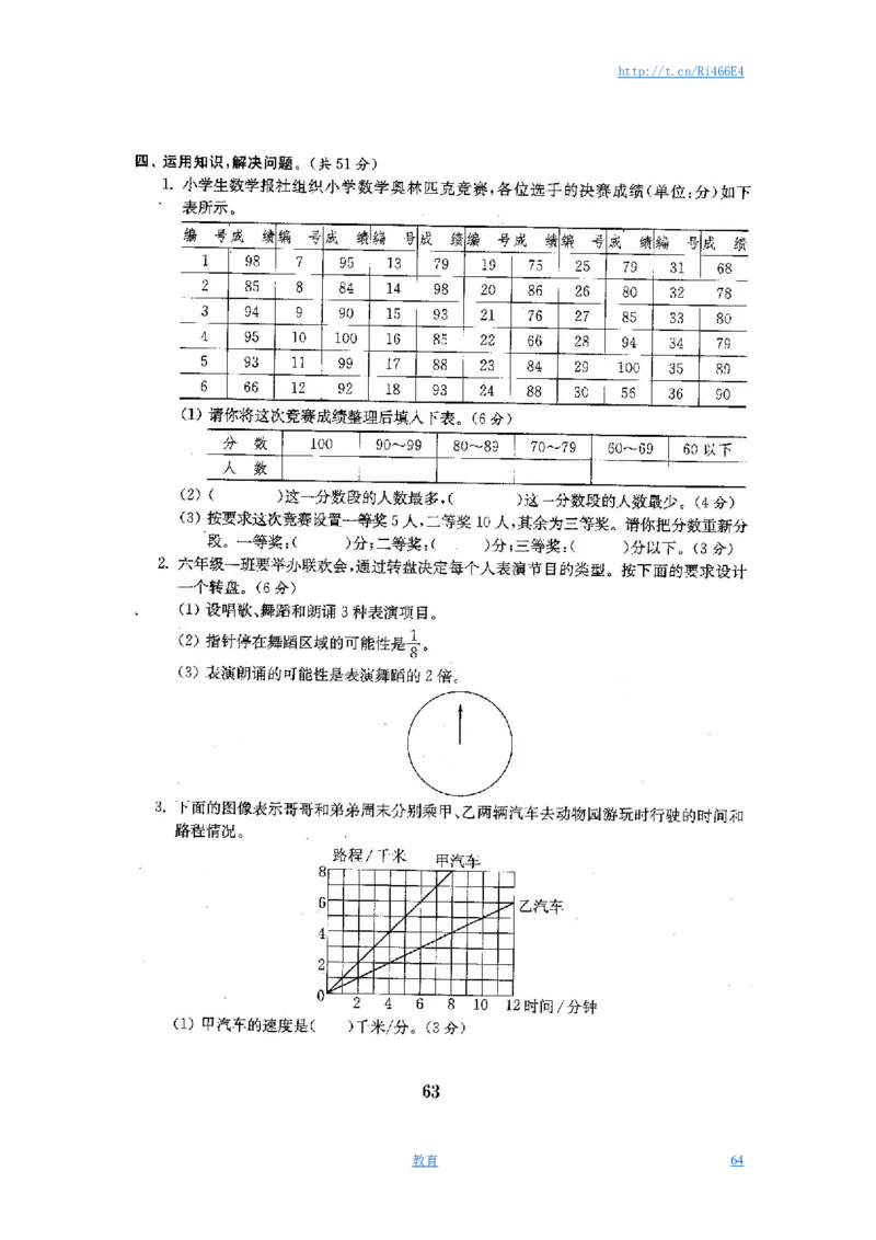 最新苏教版六年级数学下册试卷全程测评卷(全套)_小学1-6年级全部试卷_数学_六年级_3-11-4、小学六年级数学下册_3-11-4-2、练习题、作业、试题、试卷_苏教版