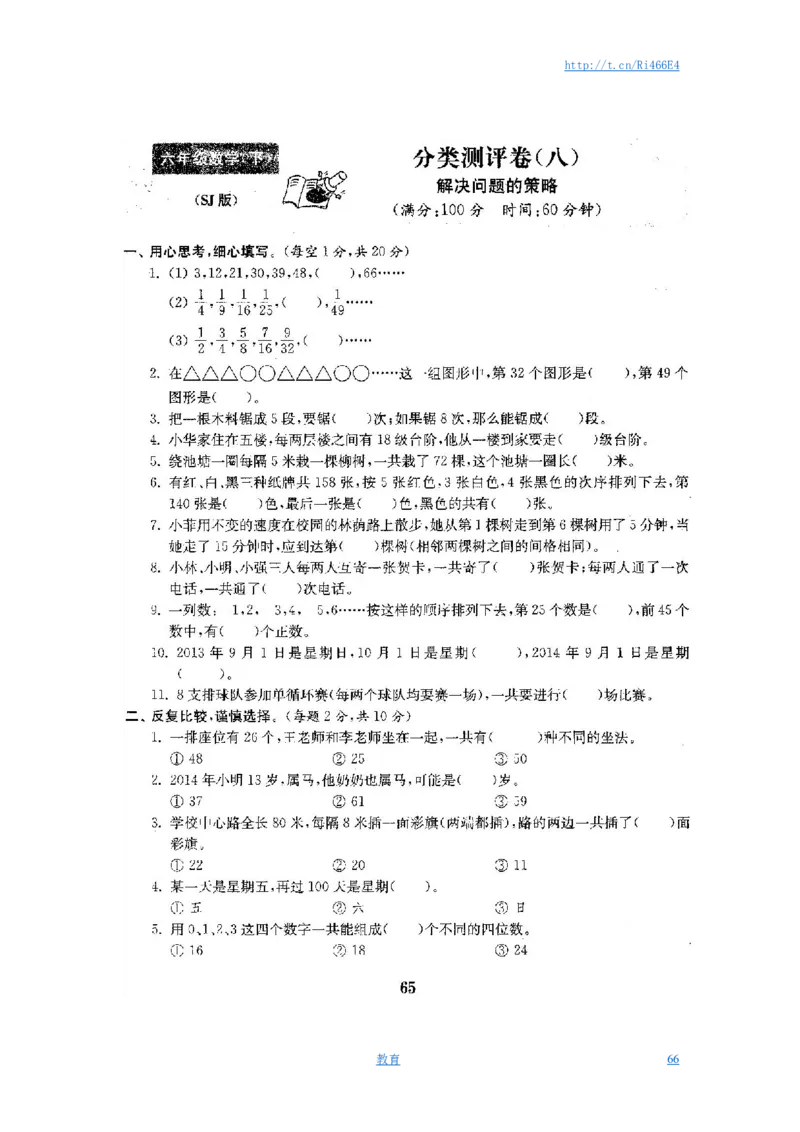 最新苏教版六年级数学下册试卷全程测评卷(全套)_小学1-6年级全部试卷_数学_六年级_3-11-4、小学六年级数学下册_3-11-4-2、练习题、作业、试题、试卷_苏教版