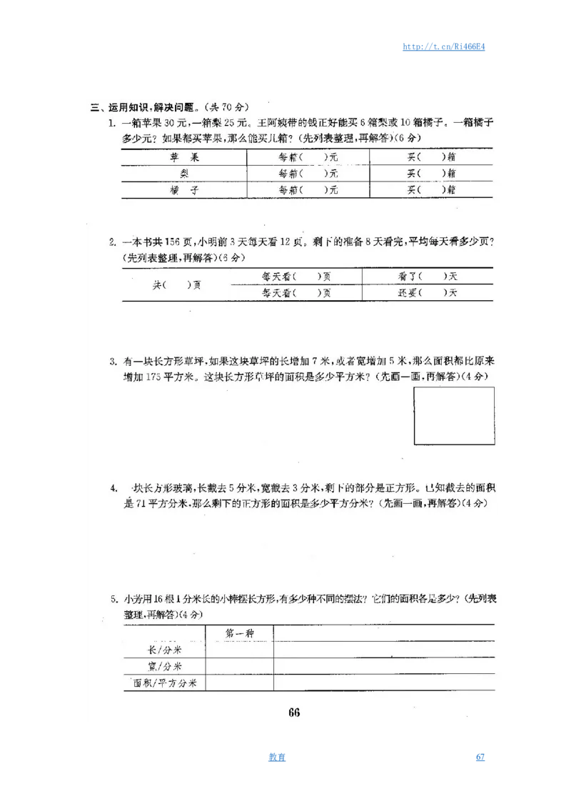 最新苏教版六年级数学下册试卷全程测评卷(全套)_小学1-6年级全部试卷_数学_六年级_3-11-4、小学六年级数学下册_3-11-4-2、练习题、作业、试题、试卷_苏教版