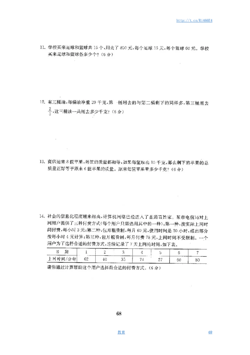最新苏教版六年级数学下册试卷全程测评卷(全套)_小学1-6年级全部试卷_数学_六年级_3-11-4、小学六年级数学下册_3-11-4-2、练习题、作业、试题、试卷_苏教版