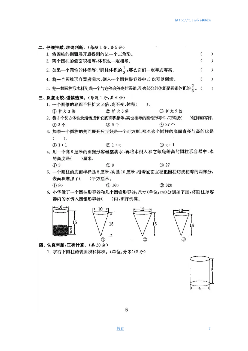 最新苏教版六年级数学下册试卷全程测评卷(全套)_小学1-6年级全部试卷_数学_六年级_3-11-4、小学六年级数学下册_3-11-4-2、练习题、作业、试题、试卷_苏教版