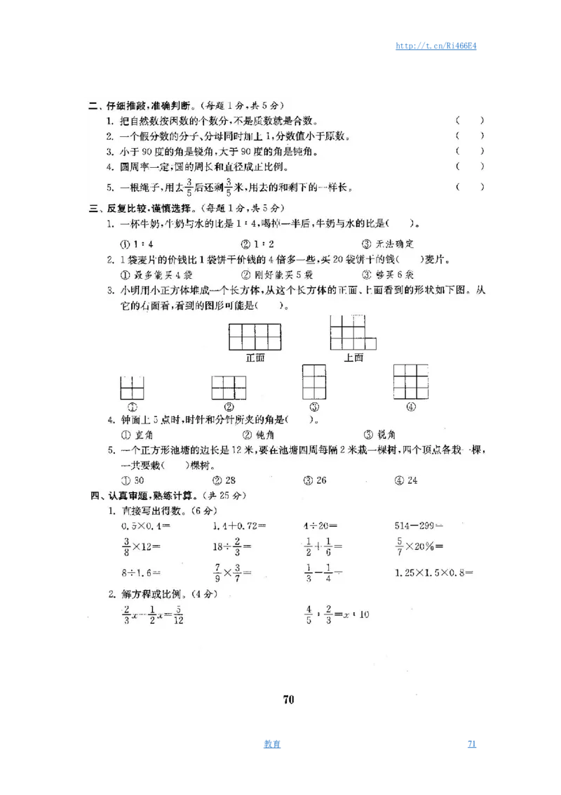 最新苏教版六年级数学下册试卷全程测评卷(全套)_小学1-6年级全部试卷_数学_六年级_3-11-4、小学六年级数学下册_3-11-4-2、练习题、作业、试题、试卷_苏教版
