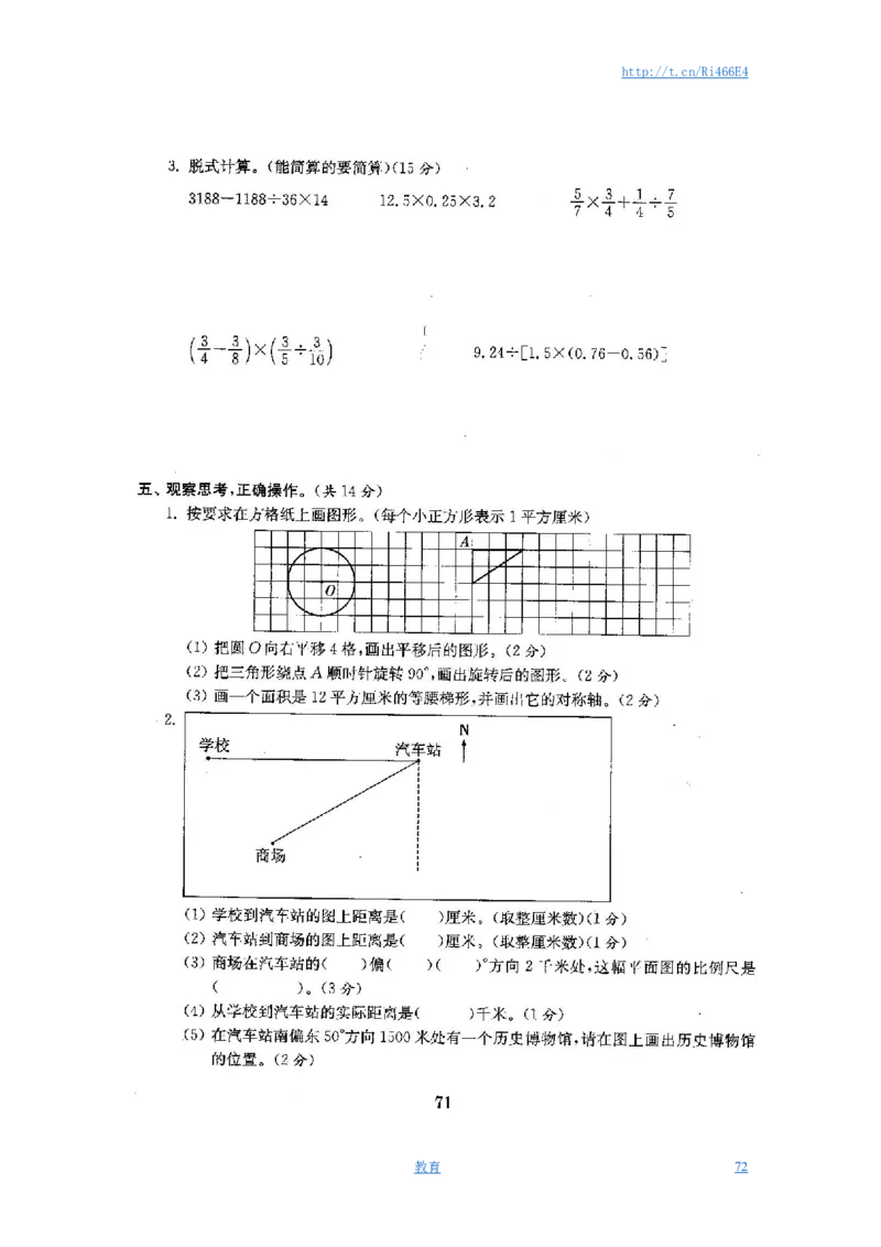 最新苏教版六年级数学下册试卷全程测评卷(全套)_小学1-6年级全部试卷_数学_六年级_3-11-4、小学六年级数学下册_3-11-4-2、练习题、作业、试题、试卷_苏教版