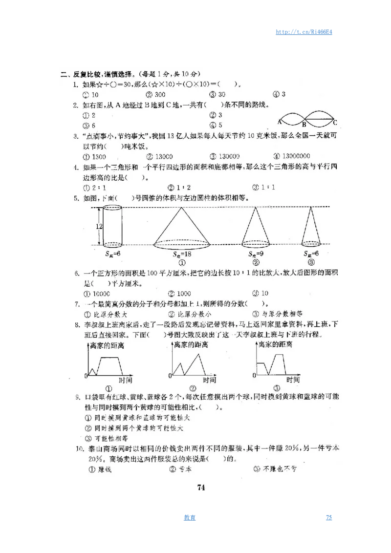 最新苏教版六年级数学下册试卷全程测评卷(全套)_小学1-6年级全部试卷_数学_六年级_3-11-4、小学六年级数学下册_3-11-4-2、练习题、作业、试题、试卷_苏教版