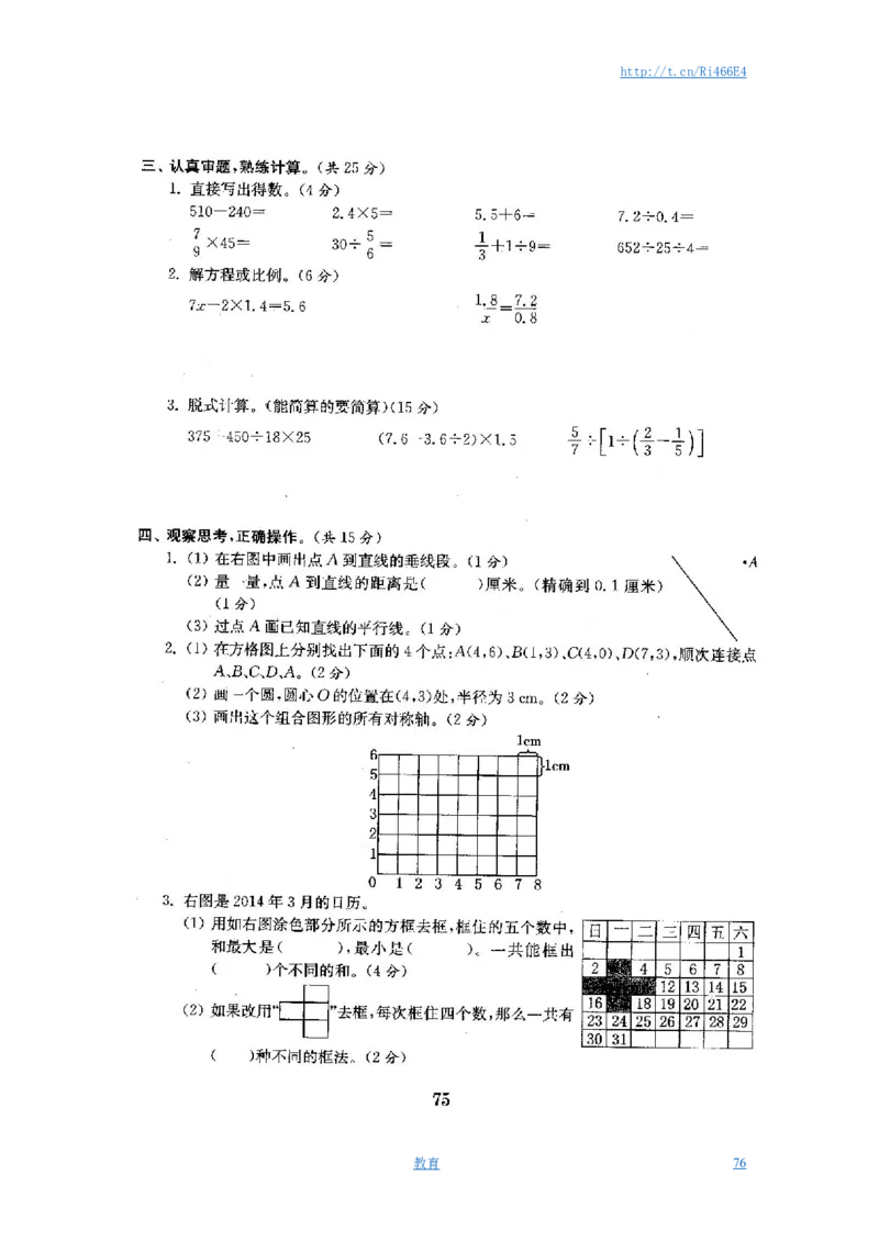 最新苏教版六年级数学下册试卷全程测评卷(全套)_小学1-6年级全部试卷_数学_六年级_3-11-4、小学六年级数学下册_3-11-4-2、练习题、作业、试题、试卷_苏教版