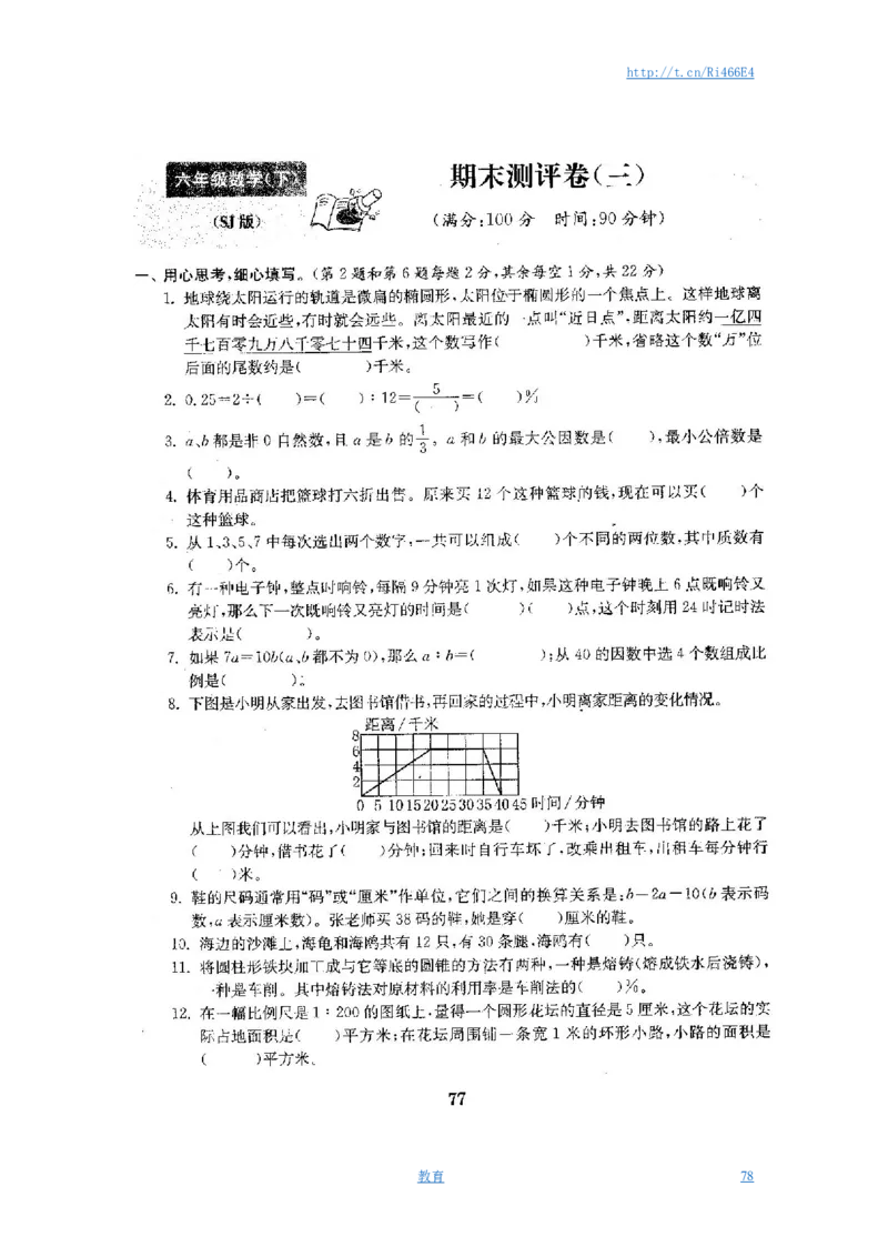 最新苏教版六年级数学下册试卷全程测评卷(全套)_小学1-6年级全部试卷_数学_六年级_3-11-4、小学六年级数学下册_3-11-4-2、练习题、作业、试题、试卷_苏教版