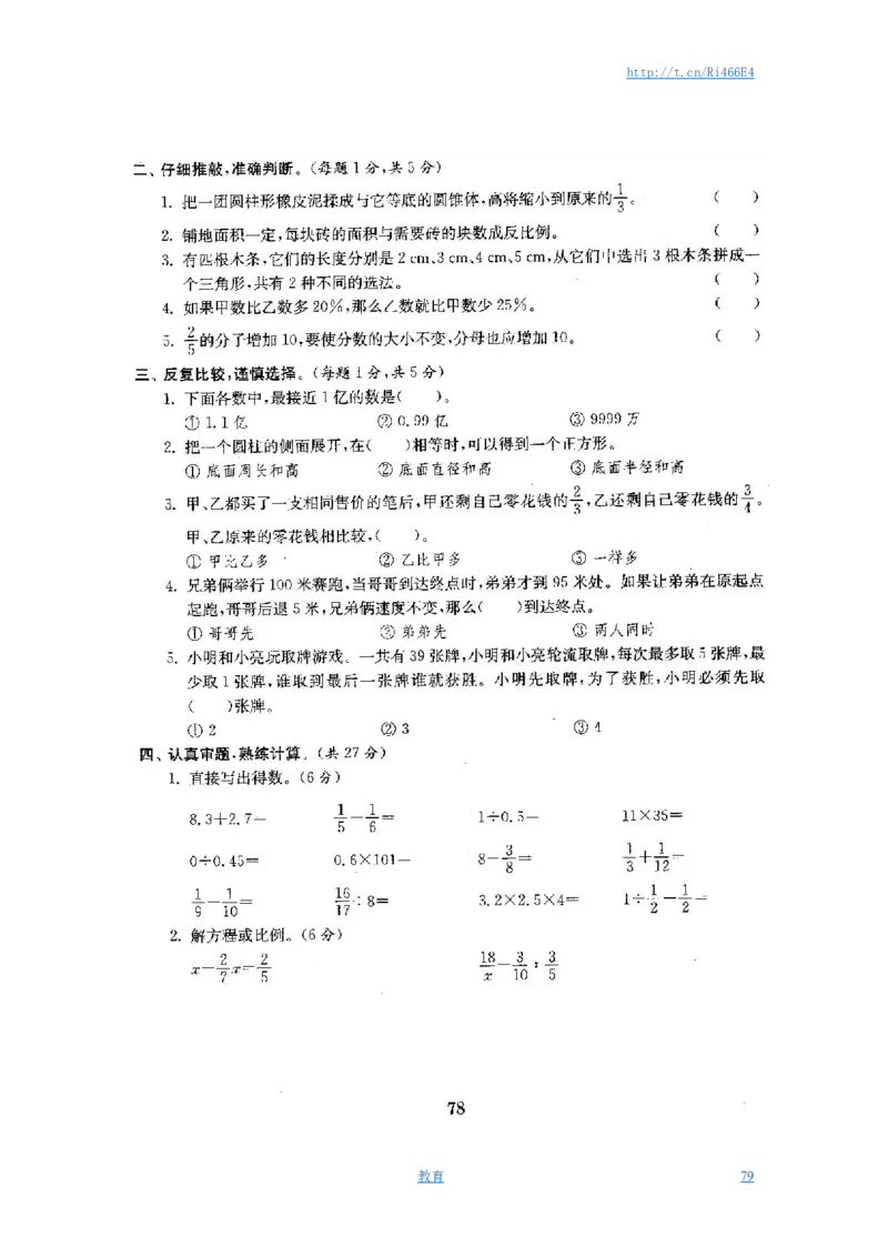 最新苏教版六年级数学下册试卷全程测评卷(全套)_小学1-6年级全部试卷_数学_六年级_3-11-4、小学六年级数学下册_3-11-4-2、练习题、作业、试题、试卷_苏教版