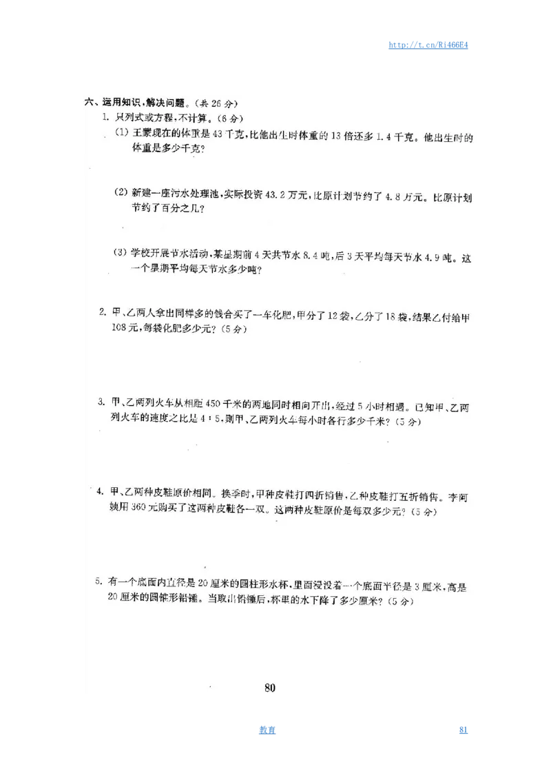 最新苏教版六年级数学下册试卷全程测评卷(全套)_小学1-6年级全部试卷_数学_六年级_3-11-4、小学六年级数学下册_3-11-4-2、练习题、作业、试题、试卷_苏教版