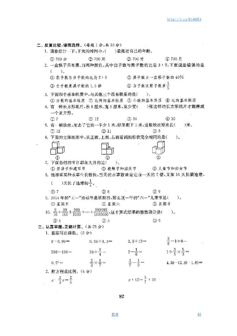 最新苏教版六年级数学下册试卷全程测评卷(全套)_小学1-6年级全部试卷_数学_六年级_3-11-4、小学六年级数学下册_3-11-4-2、练习题、作业、试题、试卷_苏教版