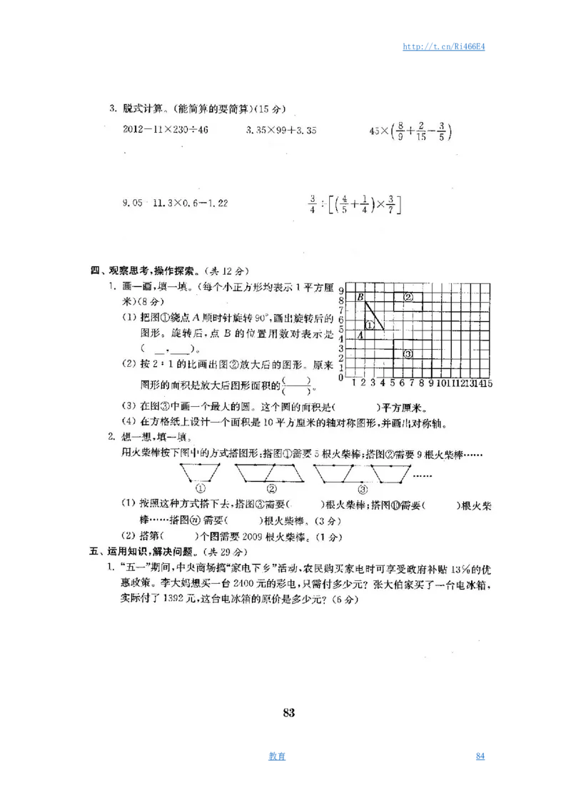 最新苏教版六年级数学下册试卷全程测评卷(全套)_小学1-6年级全部试卷_数学_六年级_3-11-4、小学六年级数学下册_3-11-4-2、练习题、作业、试题、试卷_苏教版