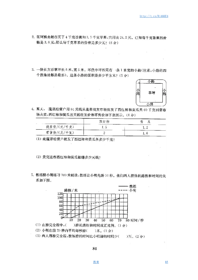 最新苏教版六年级数学下册试卷全程测评卷(全套)_小学1-6年级全部试卷_数学_六年级_3-11-4、小学六年级数学下册_3-11-4-2、练习题、作业、试题、试卷_苏教版