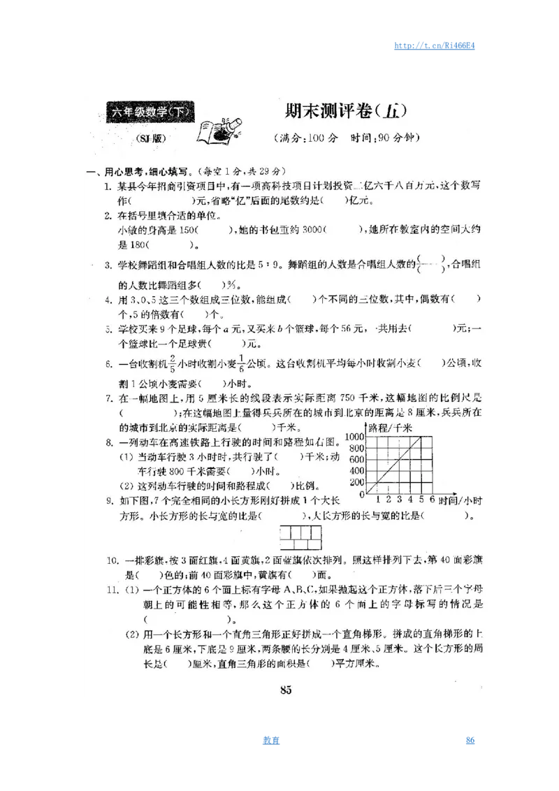 最新苏教版六年级数学下册试卷全程测评卷(全套)_小学1-6年级全部试卷_数学_六年级_3-11-4、小学六年级数学下册_3-11-4-2、练习题、作业、试题、试卷_苏教版