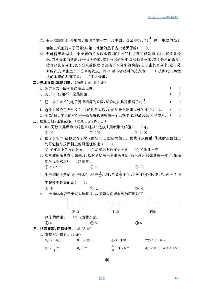 最新苏教版六年级数学下册试卷全程测评卷(全套)_小学1-6年级全部试卷_数学_六年级_3-11-4、小学六年级数学下册_3-11-4-2、练习题、作业、试题、试卷_苏教版