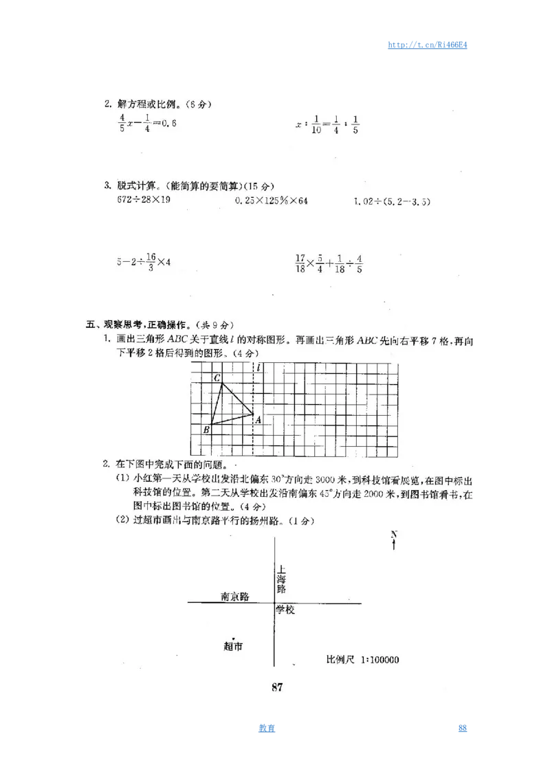 最新苏教版六年级数学下册试卷全程测评卷(全套)_小学1-6年级全部试卷_数学_六年级_3-11-4、小学六年级数学下册_3-11-4-2、练习题、作业、试题、试卷_苏教版