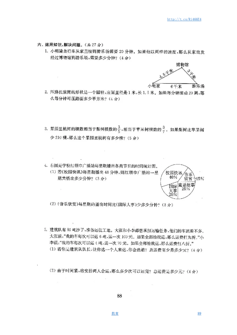 最新苏教版六年级数学下册试卷全程测评卷(全套)_小学1-6年级全部试卷_数学_六年级_3-11-4、小学六年级数学下册_3-11-4-2、练习题、作业、试题、试卷_苏教版