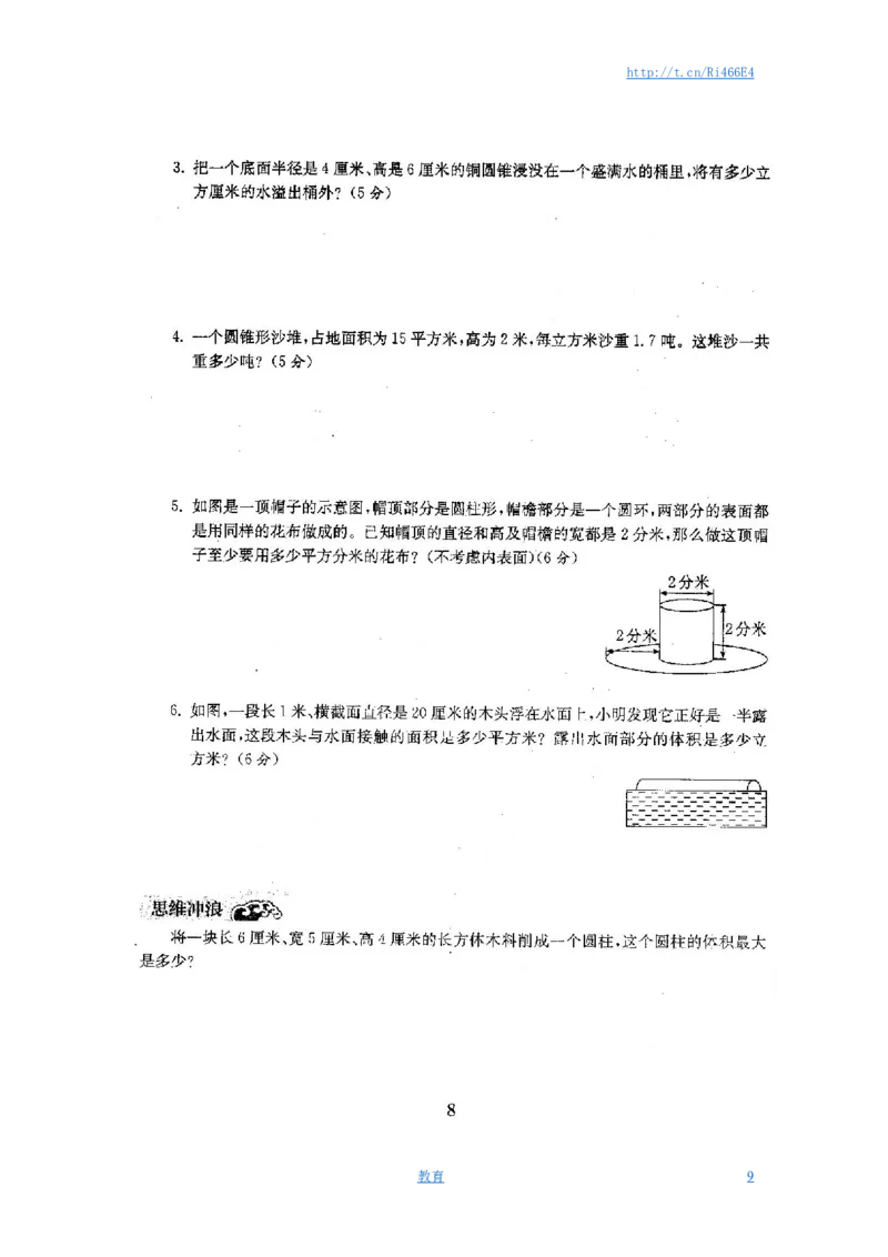 最新苏教版六年级数学下册试卷全程测评卷(全套)_小学1-6年级全部试卷_数学_六年级_3-11-4、小学六年级数学下册_3-11-4-2、练习题、作业、试题、试卷_苏教版