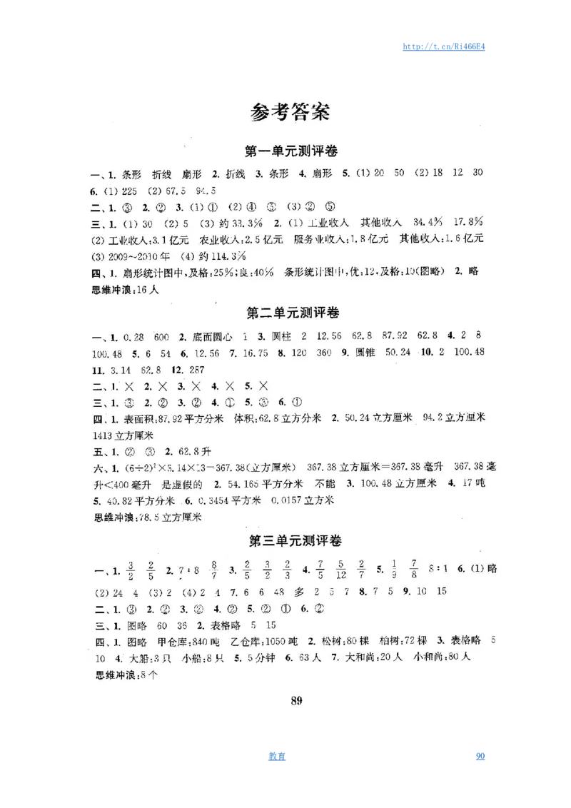 最新苏教版六年级数学下册试卷全程测评卷(全套)_小学1-6年级全部试卷_数学_六年级_3-11-4、小学六年级数学下册_3-11-4-2、练习题、作业、试题、试卷_苏教版