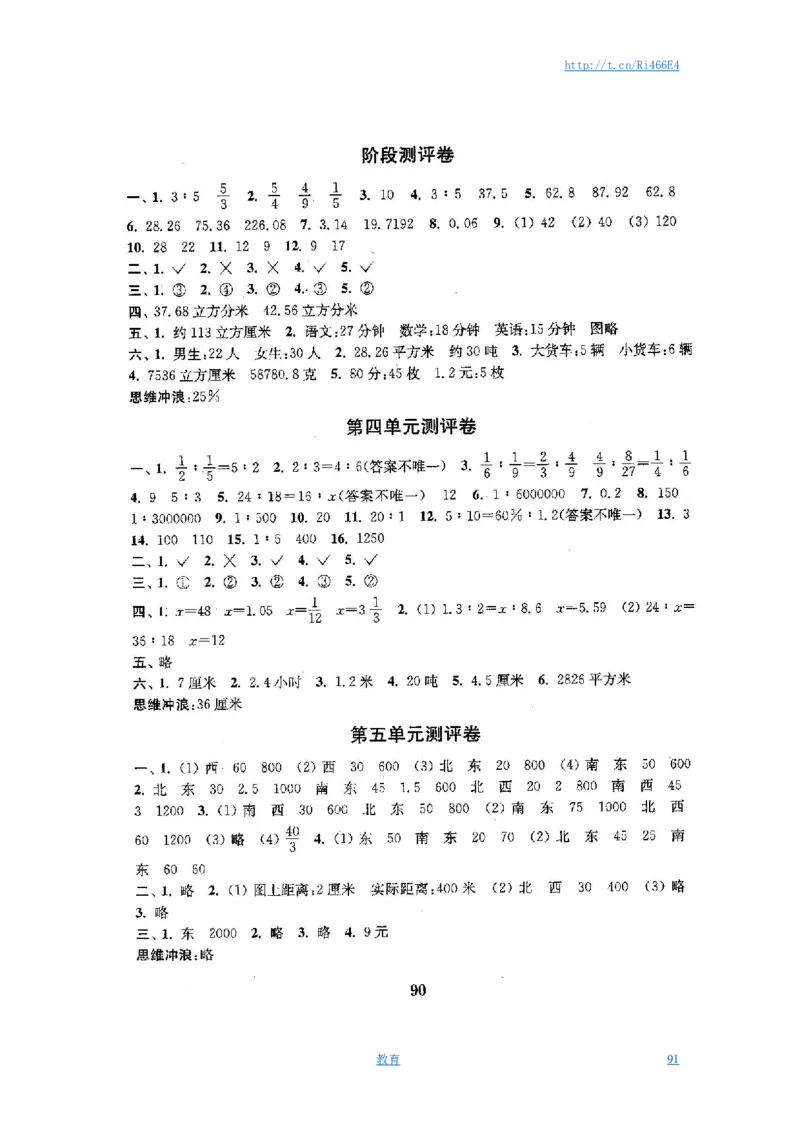 最新苏教版六年级数学下册试卷全程测评卷(全套)_小学1-6年级全部试卷_数学_六年级_3-11-4、小学六年级数学下册_3-11-4-2、练习题、作业、试题、试卷_苏教版