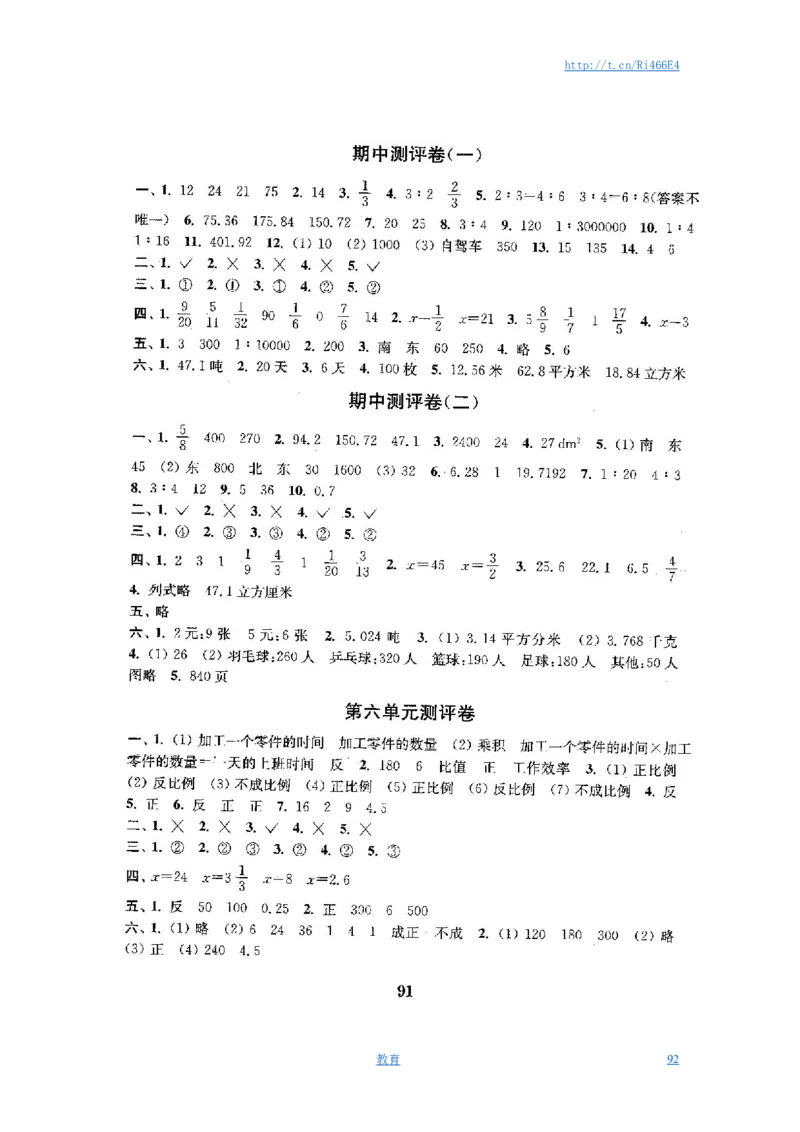 最新苏教版六年级数学下册试卷全程测评卷(全套)_小学1-6年级全部试卷_数学_六年级_3-11-4、小学六年级数学下册_3-11-4-2、练习题、作业、试题、试卷_苏教版