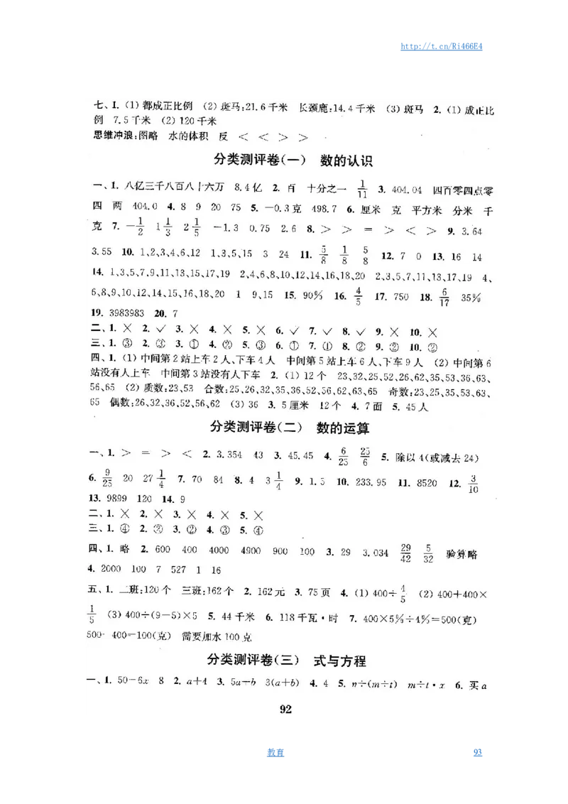 最新苏教版六年级数学下册试卷全程测评卷(全套)_小学1-6年级全部试卷_数学_六年级_3-11-4、小学六年级数学下册_3-11-4-2、练习题、作业、试题、试卷_苏教版