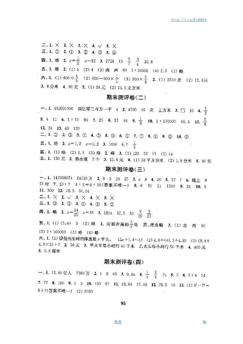 最新苏教版六年级数学下册试卷全程测评卷(全套)_小学1-6年级全部试卷_数学_六年级_3-11-4、小学六年级数学下册_3-11-4-2、练习题、作业、试题、试卷_苏教版