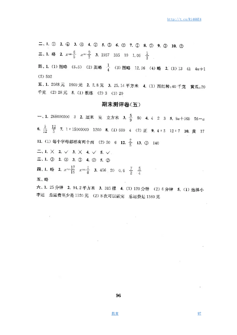最新苏教版六年级数学下册试卷全程测评卷(全套)_小学1-6年级全部试卷_数学_六年级_3-11-4、小学六年级数学下册_3-11-4-2、练习题、作业、试题、试卷_苏教版