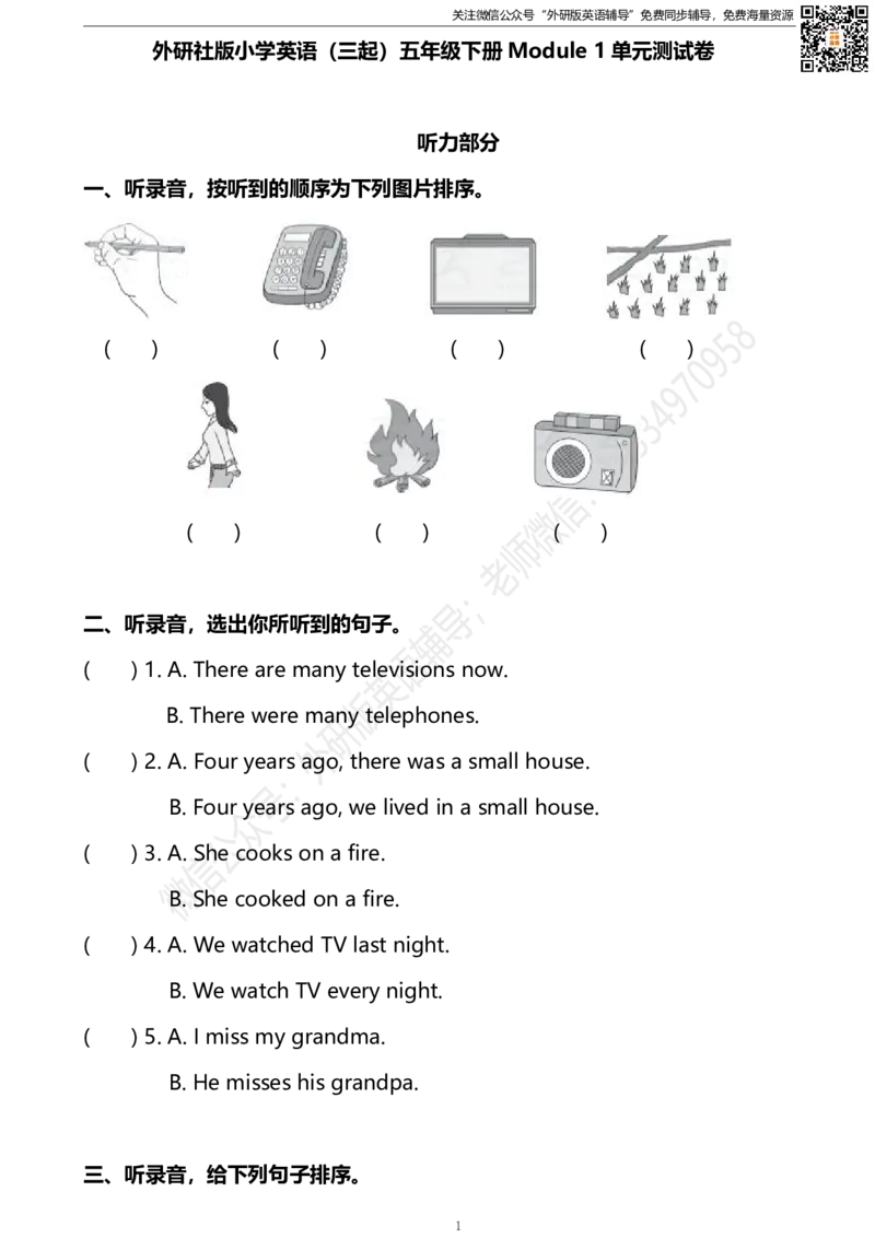 外研三起五下Module1单元测试卷_小学1-6年级全部试卷_英语_五年级_3-10-6、小学五年级英语下册_3-10-6-2、练习题、作业、试题、试卷_外研版三起点_外研三起五下Module1单元测试卷及答案含听力
