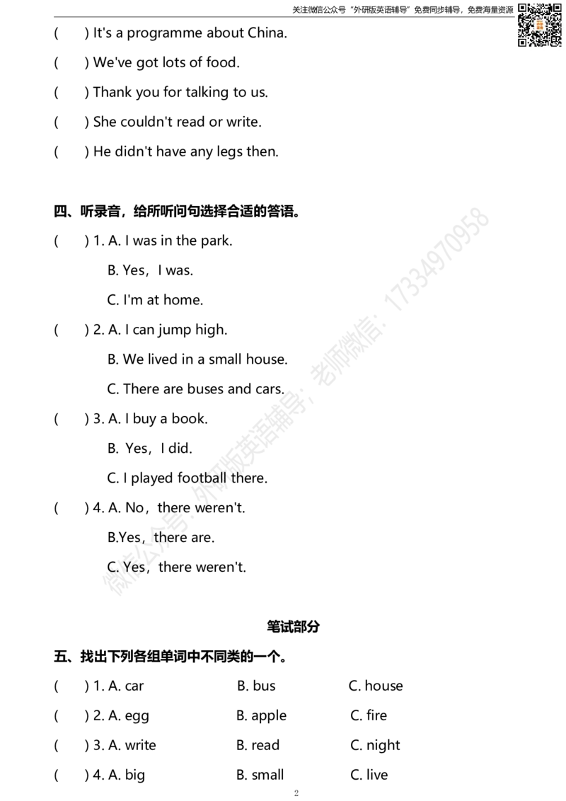 外研三起五下Module1单元测试卷_小学1-6年级全部试卷_英语_五年级_3-10-6、小学五年级英语下册_3-10-6-2、练习题、作业、试题、试卷_外研版三起点_外研三起五下Module1单元测试卷及答案含听力