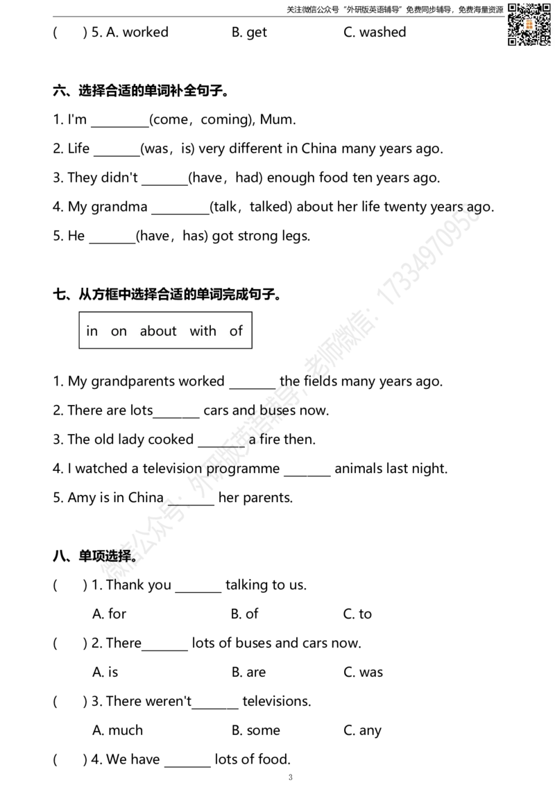 外研三起五下Module1单元测试卷_小学1-6年级全部试卷_英语_五年级_3-10-6、小学五年级英语下册_3-10-6-2、练习题、作业、试题、试卷_外研版三起点_外研三起五下Module1单元测试卷及答案含听力