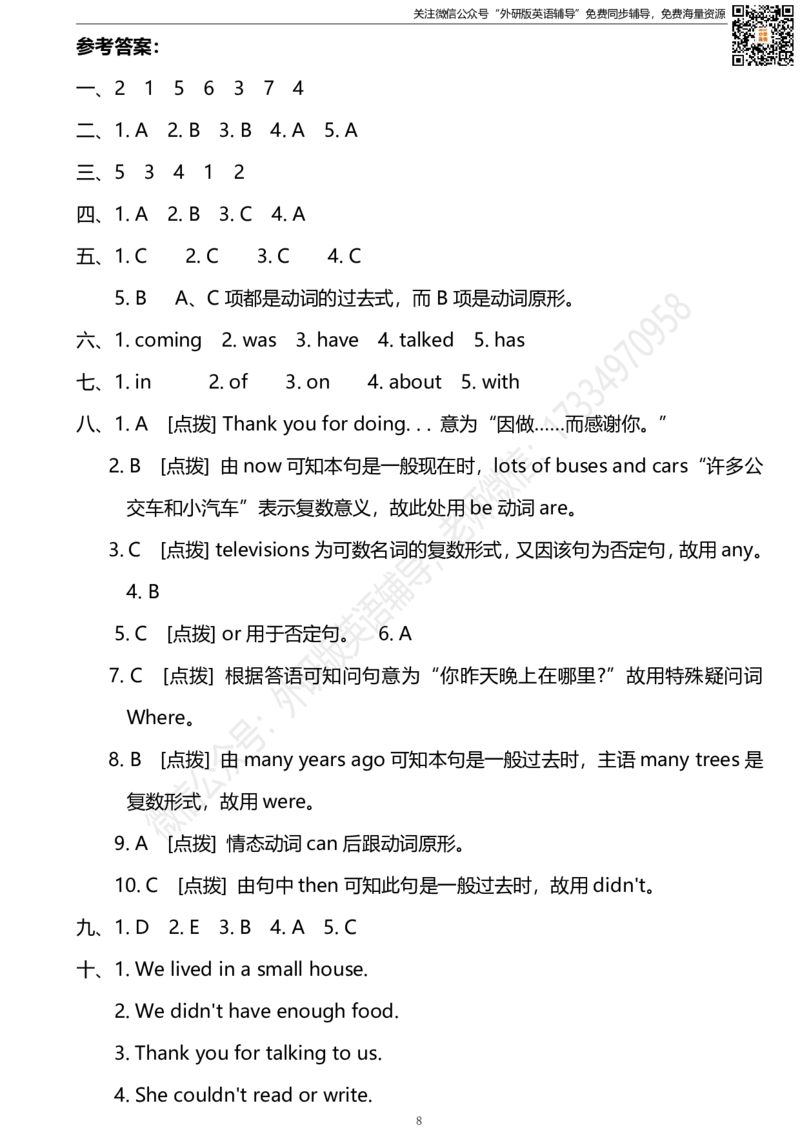 外研三起五下Module1单元测试卷_小学1-6年级全部试卷_英语_五年级_3-10-6、小学五年级英语下册_3-10-6-2、练习题、作业、试题、试卷_外研版三起点_外研三起五下Module1单元测试卷及答案含听力