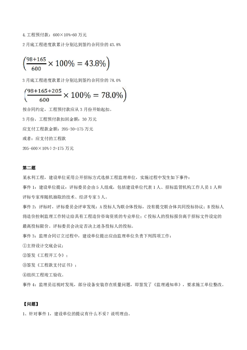 水利案例-考前铂金B卷_监理工程师_2025监理工程师_2025年监理工程师SVIP_2025年监理水利案例SVIP_05-考前密训✿央企特训✿机构普押_13-水利案例《考前铂金AB卷》SMR推荐