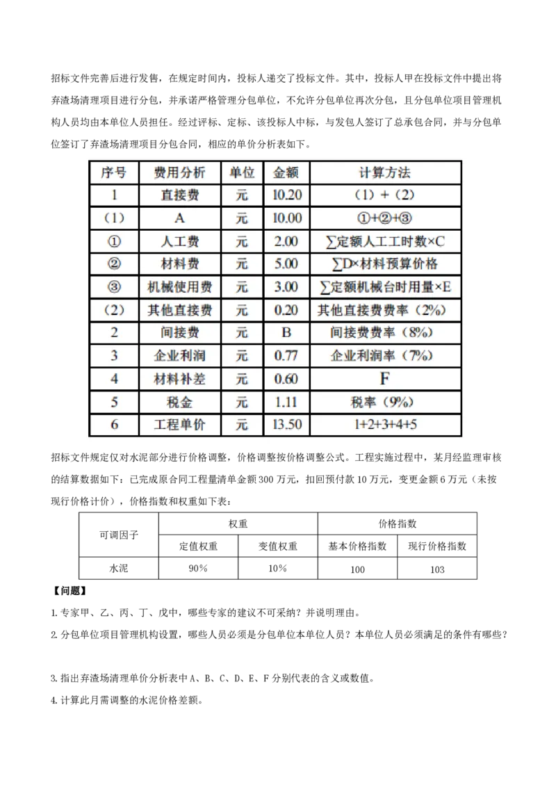 水利案例-考前铂金B卷_监理工程师_2025监理工程师_2025年监理工程师SVIP_2025年监理水利案例SVIP_05-考前密训✿央企特训✿机构普押_13-水利案例《考前铂金AB卷》SMR推荐