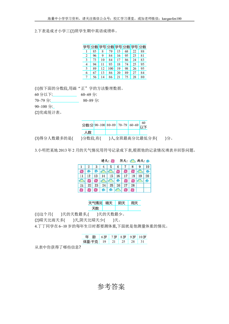 小学三年级下册（三下）苏教版数学第九单元检测卷.1_小学1-6年级全部试卷_数学_三年级_3-8-4、小学三年级数学下册_3-8-4-2、练习题、作业、试题、试卷_苏教版_单元测试卷