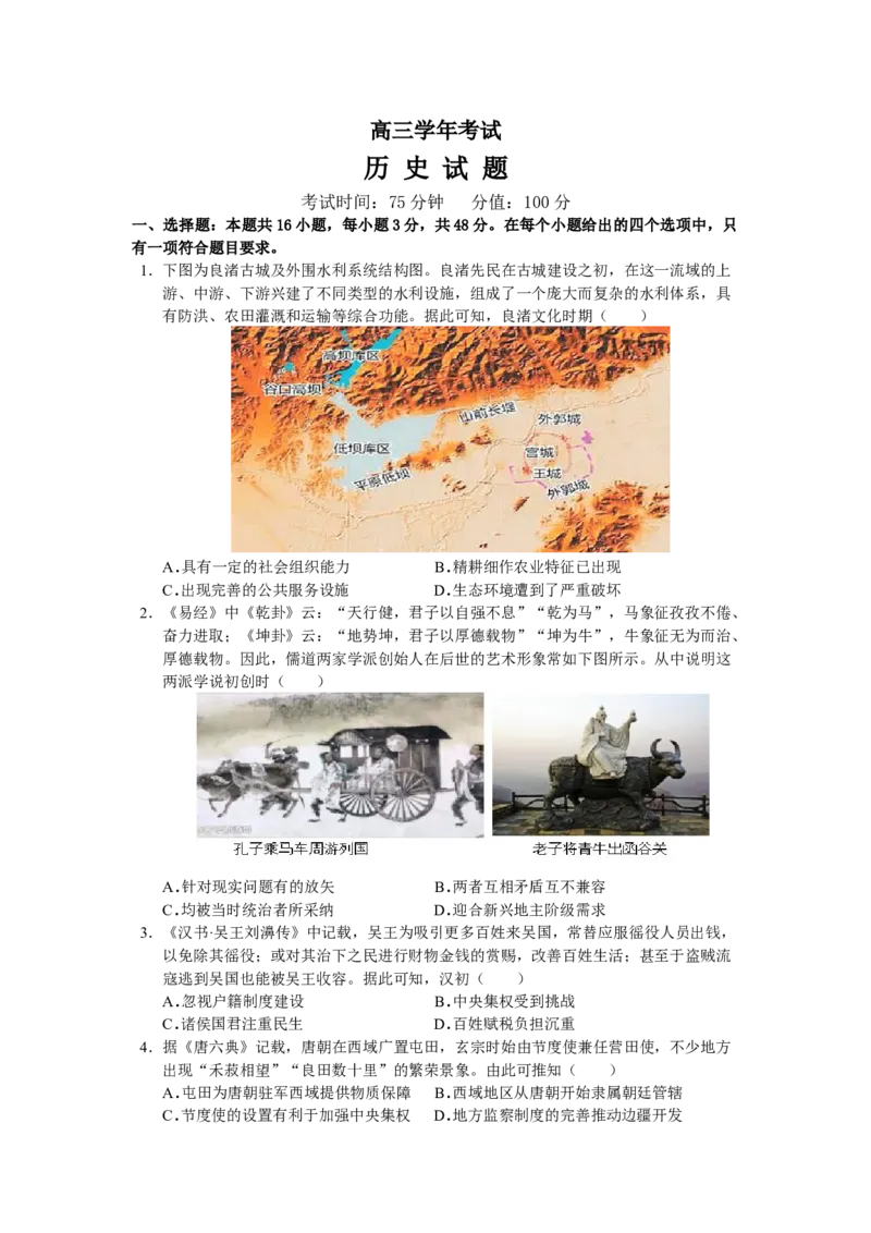 黑龙江省牡丹江市普通高中协同发展共同体2023-2024学年高三下学期第一次模拟历史试卷_2024年4月_01按日期_24号_2024届黑龙江省牡丹江协同发展共同体高三下第一次模拟