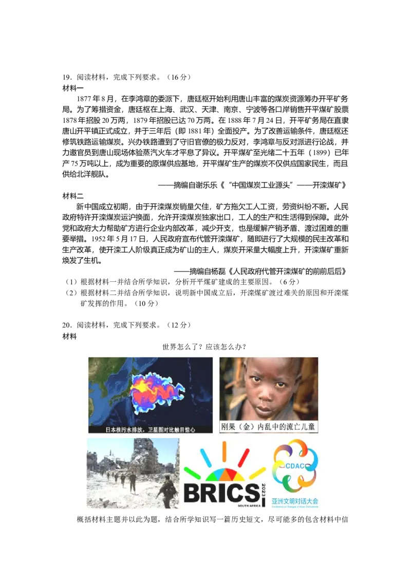 黑龙江省牡丹江市普通高中协同发展共同体2023-2024学年高三下学期第一次模拟历史试卷_2024年4月_01按日期_24号_2024届黑龙江省牡丹江协同发展共同体高三下第一次模拟