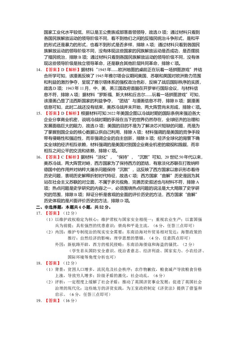 黑龙江省牡丹江市普通高中协同发展共同体2023-2024学年高三下学期第一次模拟历史试卷_2024年4月_01按日期_24号_2024届黑龙江省牡丹江协同发展共同体高三下第一次模拟