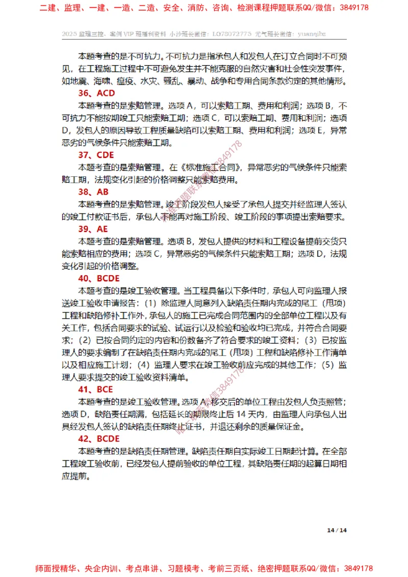 监理合同管理第六章章节题参考答案_监理工程师_2025监理工程师_2025年监理工程师SVIP_2025年监理合同管理SVIP_01-精华文档✿电子教材✿历年真题_14-合同《章节真题集》SMR