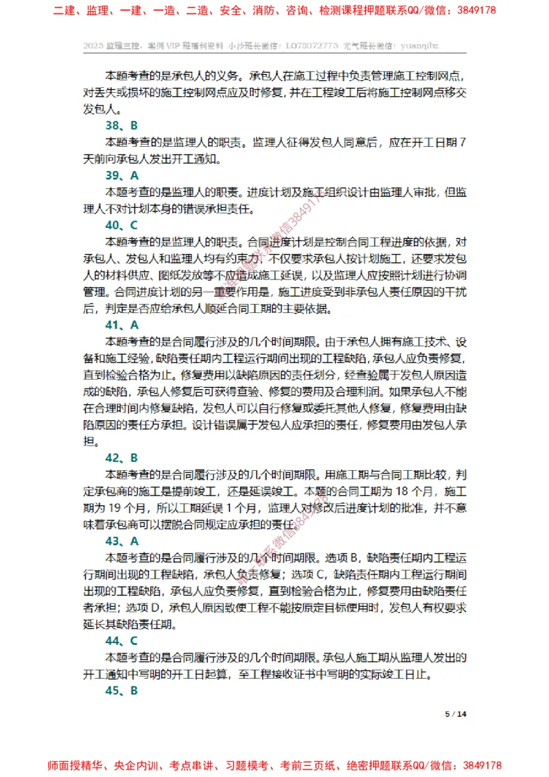 监理合同管理第六章章节题参考答案_监理工程师_2025监理工程师_2025年监理工程师SVIP_2025年监理合同管理SVIP_01-精华文档✿电子教材✿历年真题_14-合同《章节真题集》SMR