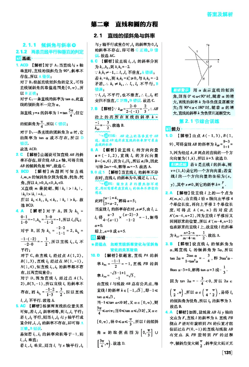 第二章直线和圆的方程_数学_2026版高中必刷题数学《人教A版》_2026版高中必刷题人教A版数学选择性必修1_2025秋高中必刷题数学选择性必修第一册RJA_图书答案