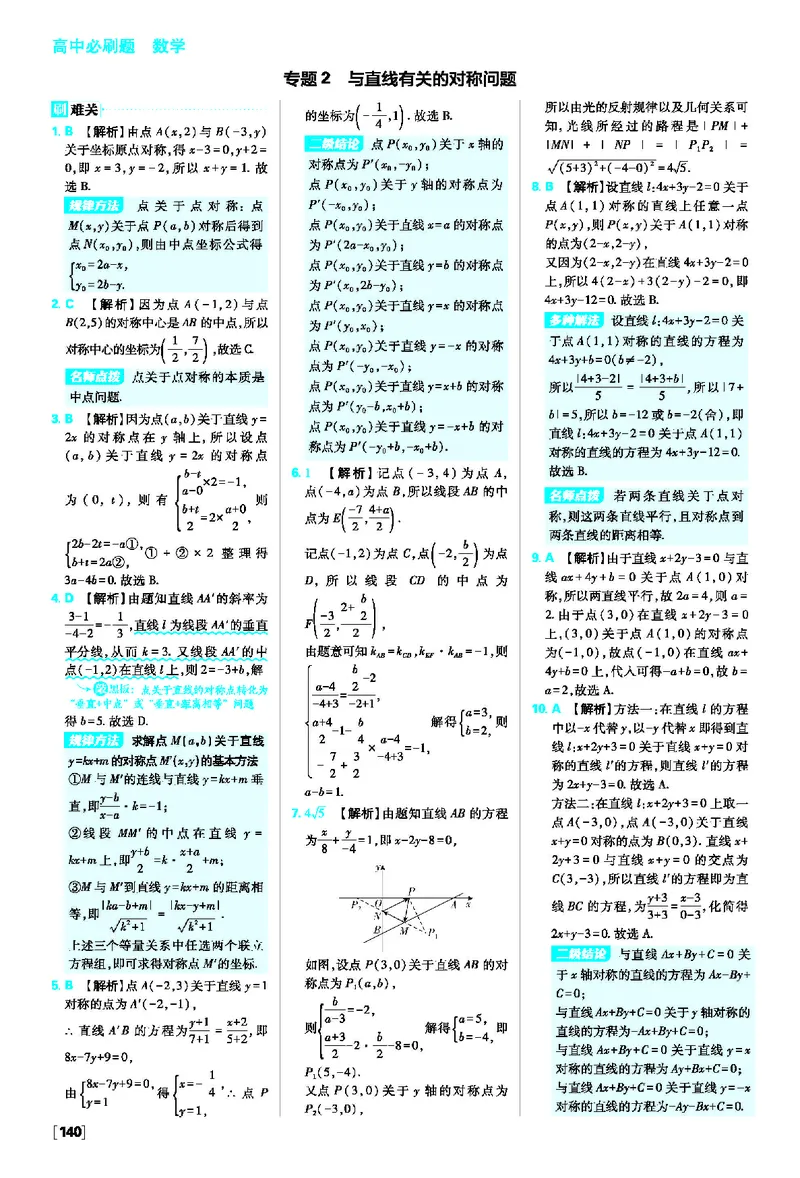 第二章直线和圆的方程_数学_2026版高中必刷题数学《人教A版》_2026版高中必刷题人教A版数学选择性必修1_2025秋高中必刷题数学选择性必修第一册RJA_图书答案
