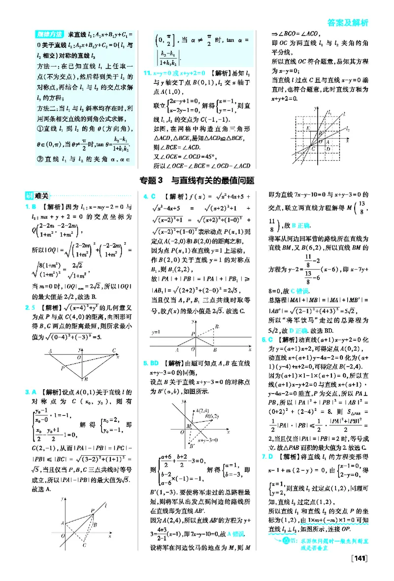 第二章直线和圆的方程_数学_2026版高中必刷题数学《人教A版》_2026版高中必刷题人教A版数学选择性必修1_2025秋高中必刷题数学选择性必修第一册RJA_图书答案