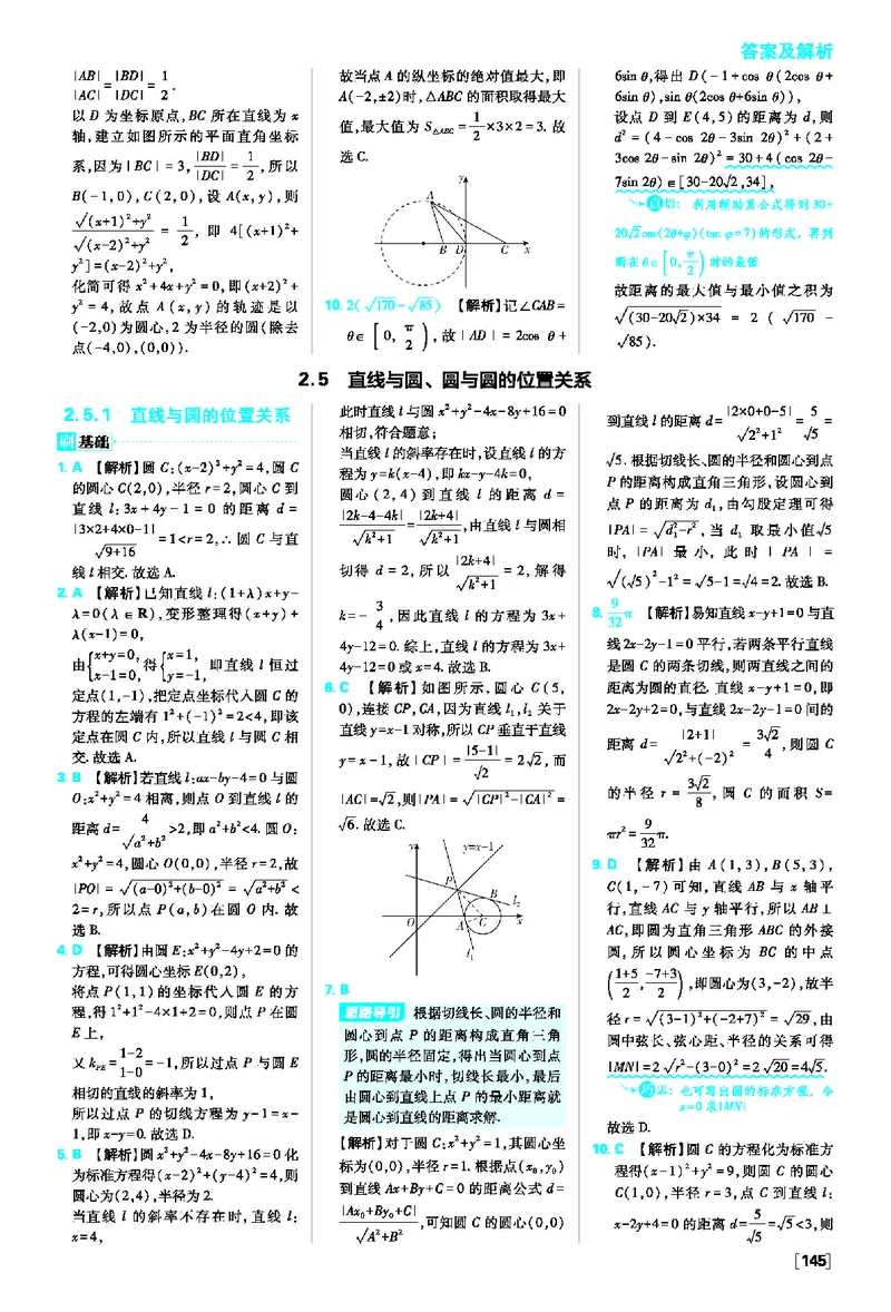 第二章直线和圆的方程_数学_2026版高中必刷题数学《人教A版》_2026版高中必刷题人教A版数学选择性必修1_2025秋高中必刷题数学选择性必修第一册RJA_图书答案