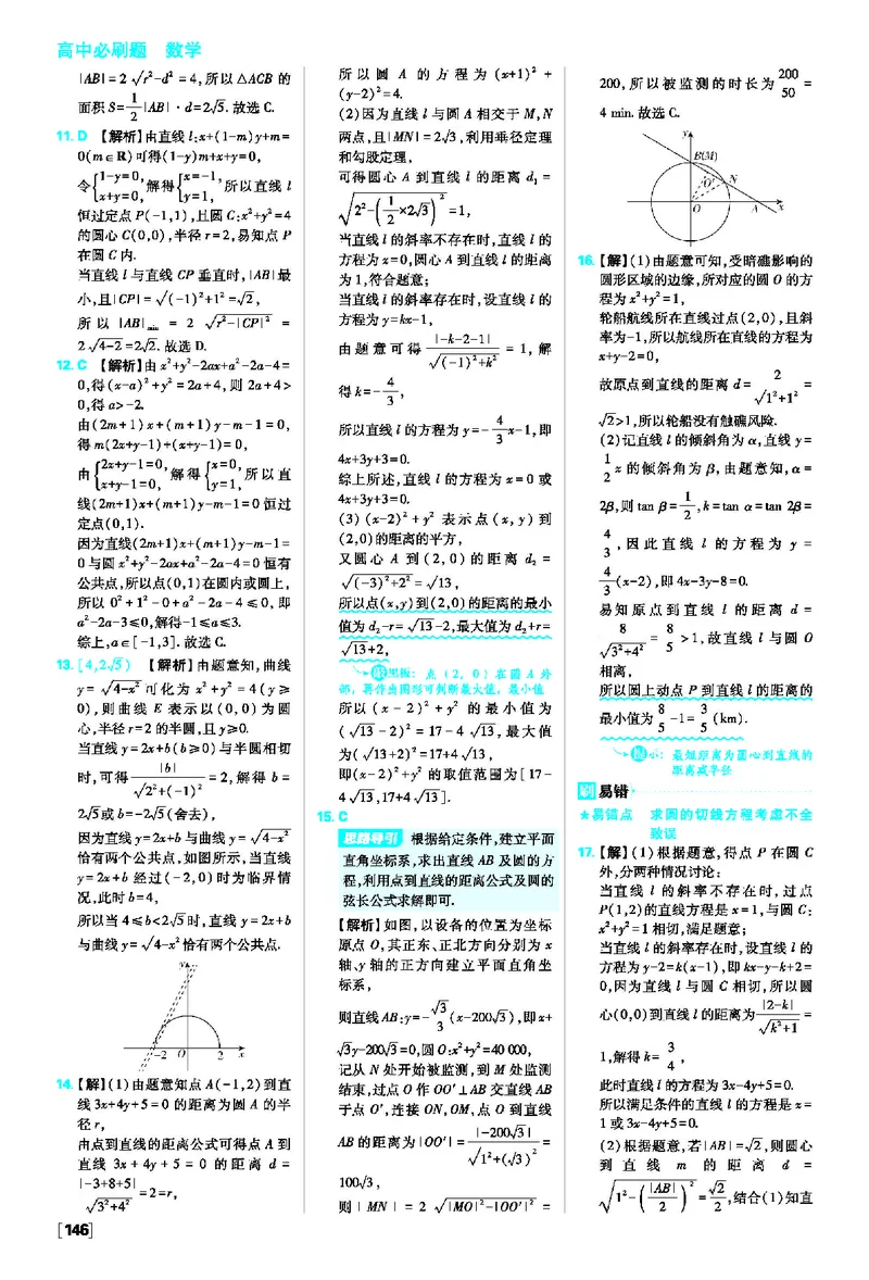 第二章直线和圆的方程_数学_2026版高中必刷题数学《人教A版》_2026版高中必刷题人教A版数学选择性必修1_2025秋高中必刷题数学选择性必修第一册RJA_图书答案