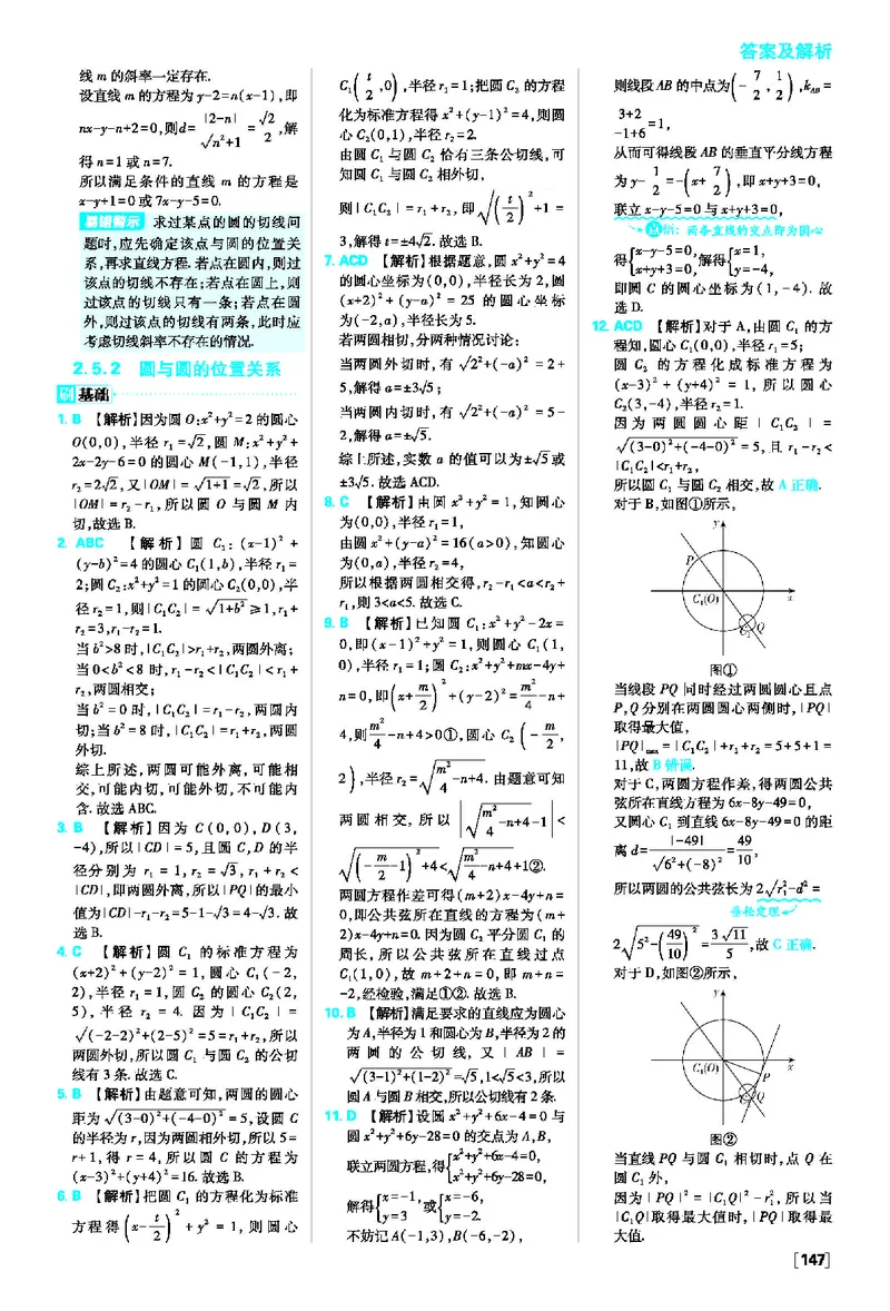 第二章直线和圆的方程_数学_2026版高中必刷题数学《人教A版》_2026版高中必刷题人教A版数学选择性必修1_2025秋高中必刷题数学选择性必修第一册RJA_图书答案