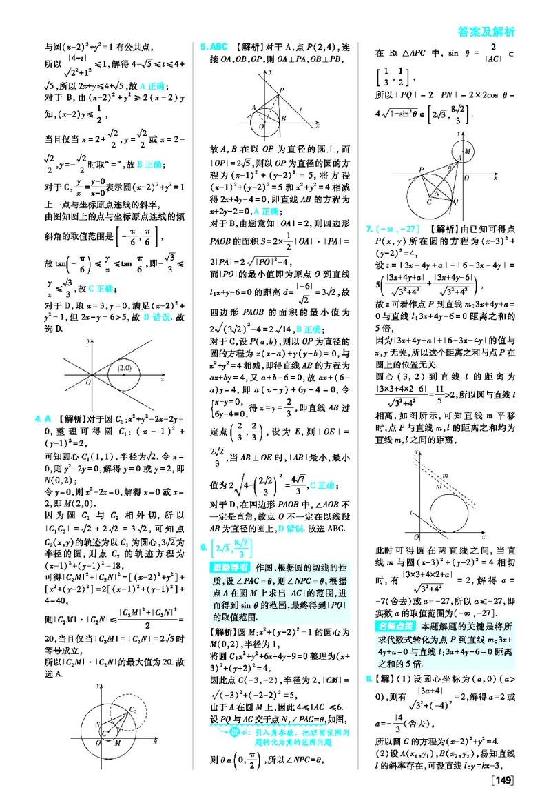 第二章直线和圆的方程_数学_2026版高中必刷题数学《人教A版》_2026版高中必刷题人教A版数学选择性必修1_2025秋高中必刷题数学选择性必修第一册RJA_图书答案