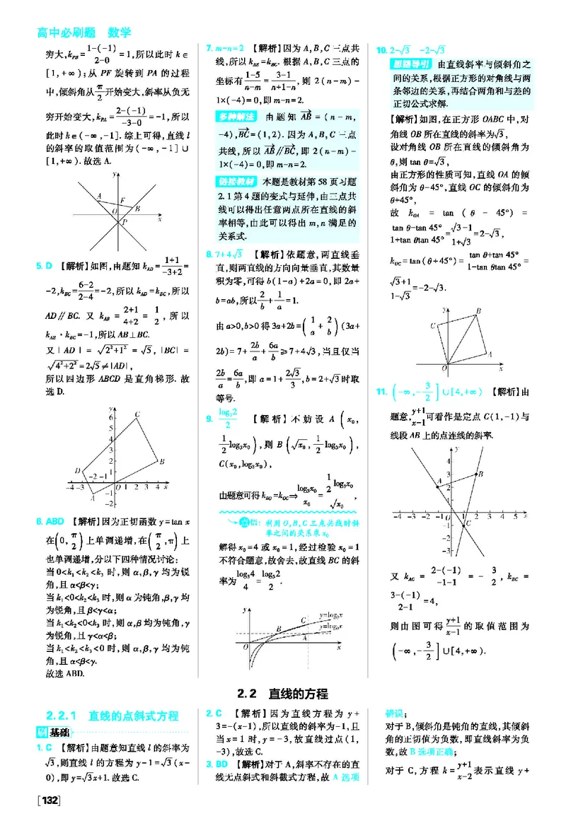 第二章直线和圆的方程_数学_2026版高中必刷题数学《人教A版》_2026版高中必刷题人教A版数学选择性必修1_2025秋高中必刷题数学选择性必修第一册RJA_图书答案
