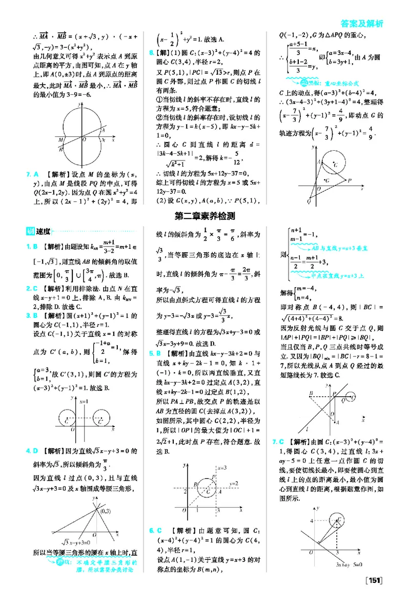 第二章直线和圆的方程_数学_2026版高中必刷题数学《人教A版》_2026版高中必刷题人教A版数学选择性必修1_2025秋高中必刷题数学选择性必修第一册RJA_图书答案